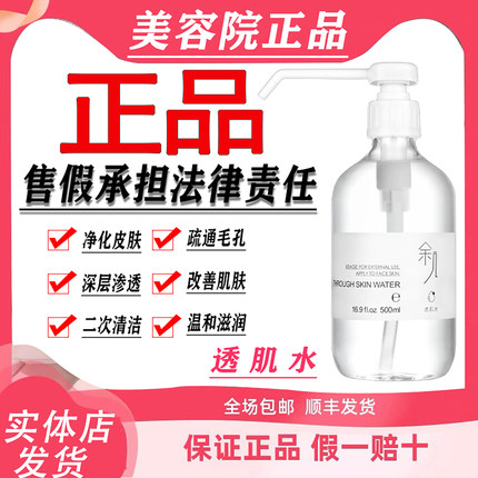 余几官方旗舰店 ◆透肌水200ml◆实体正品防伪可查◆余几护肤品
