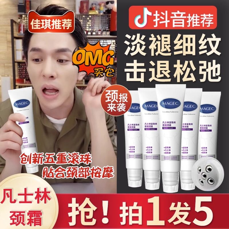 凡士林颈霜紧致去颈纹淡化皱纹脖子涂颈纹颈膜神器官方正品旗舰店