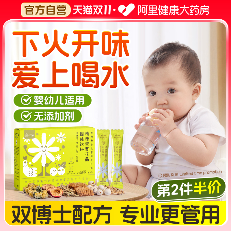 清清宝菊花晶老牌子婴奶粉伴侣金银花鸡内金幼植物配方儿童清火宝