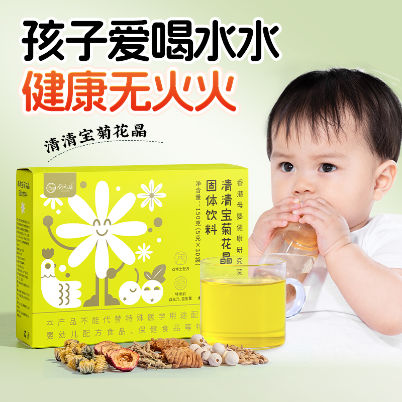 清清宝菊花晶清火宝老牌子婴奶粉伴侣金银花鸡内金幼小儿童三盒装