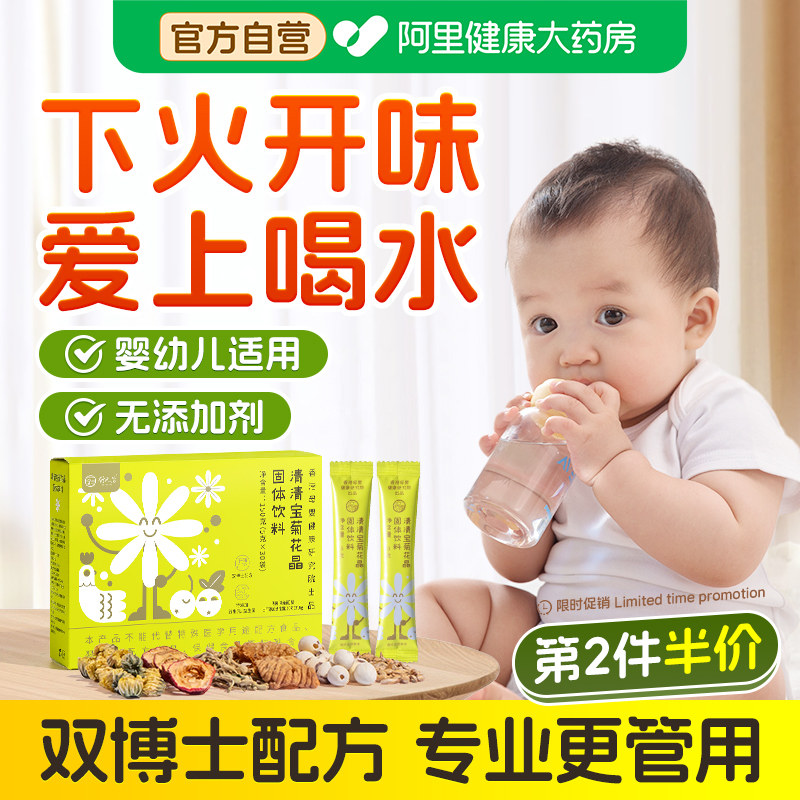清清宝菊花晶老牌子婴奶粉伴侣金银花鸡内金幼植物配方儿童清火宝