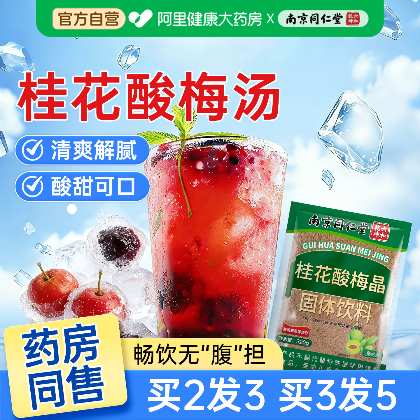 桂花酸梅晶正宗酸梅汤粉冲饮浓缩汁原材料包商用梅子粉官方旗舰店