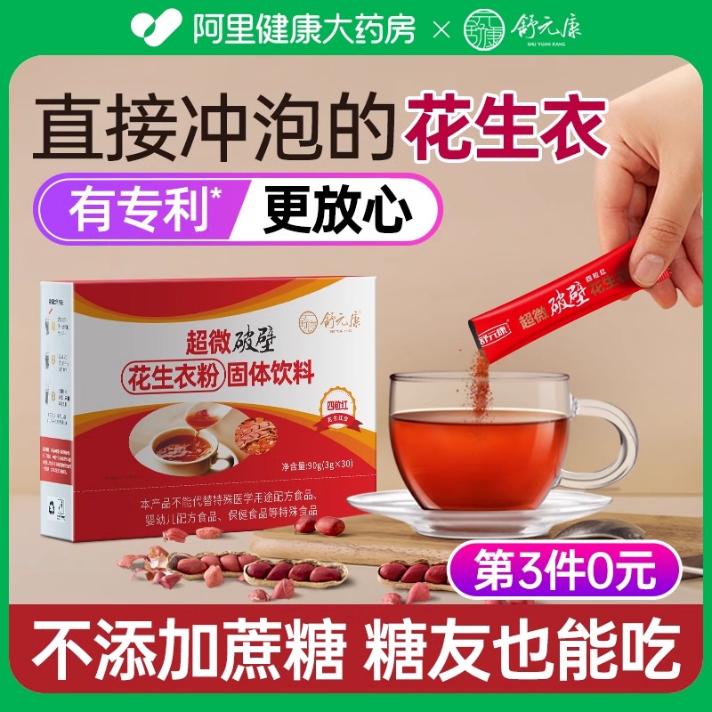 破壁花生衣粉，吸收更快，效果更好