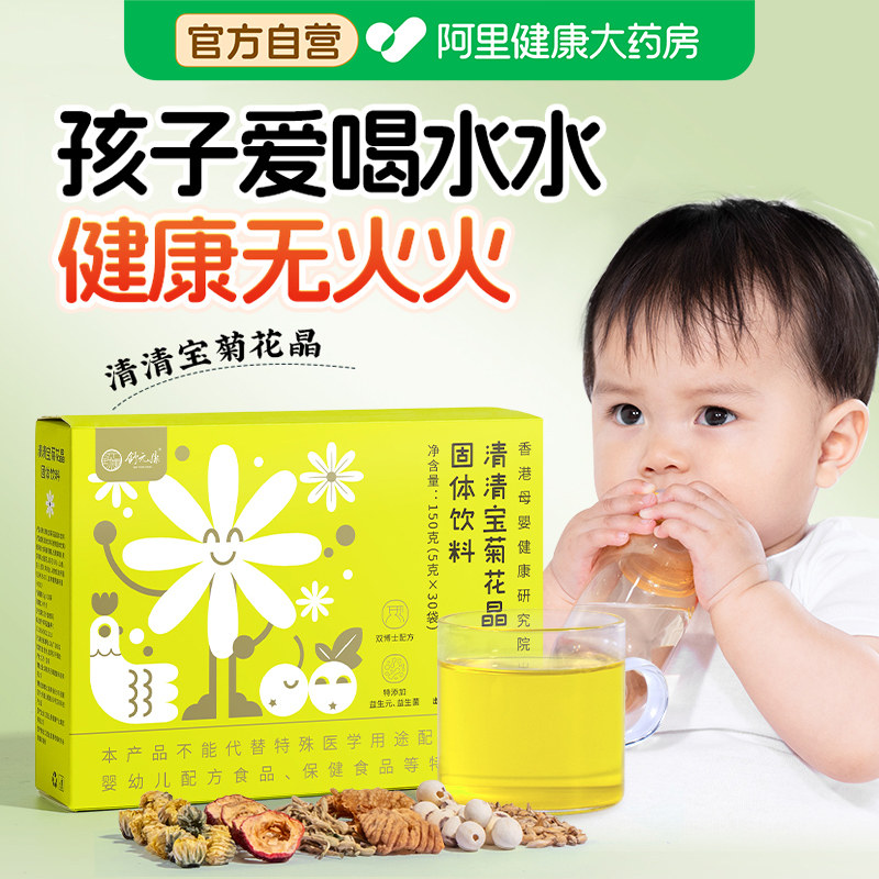 清清宝菊花晶清火宝老牌子婴奶粉伴侣金银花鸡内金幼小儿童三盒装