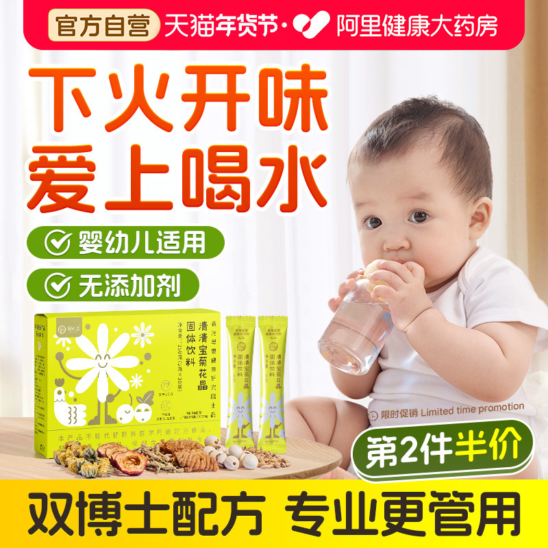 清清宝菊花晶老牌子婴奶粉伴侣金银花鸡内金幼植物配方儿童清火宝