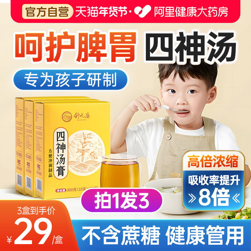 四神汤脾健湿祛儿童莲子芡实山药茯苓粉膏小儿免煮成人养胃三盒装,传统滋补营养品,其他药食同源食品,淘宝优惠券,粉丝福利购,淘宝优惠卷