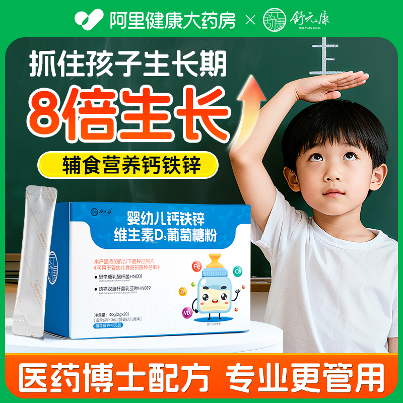 钙铁锌婴幼儿童葡萄糖维生素青少年成长官方旗舰非口服液钙片小袋