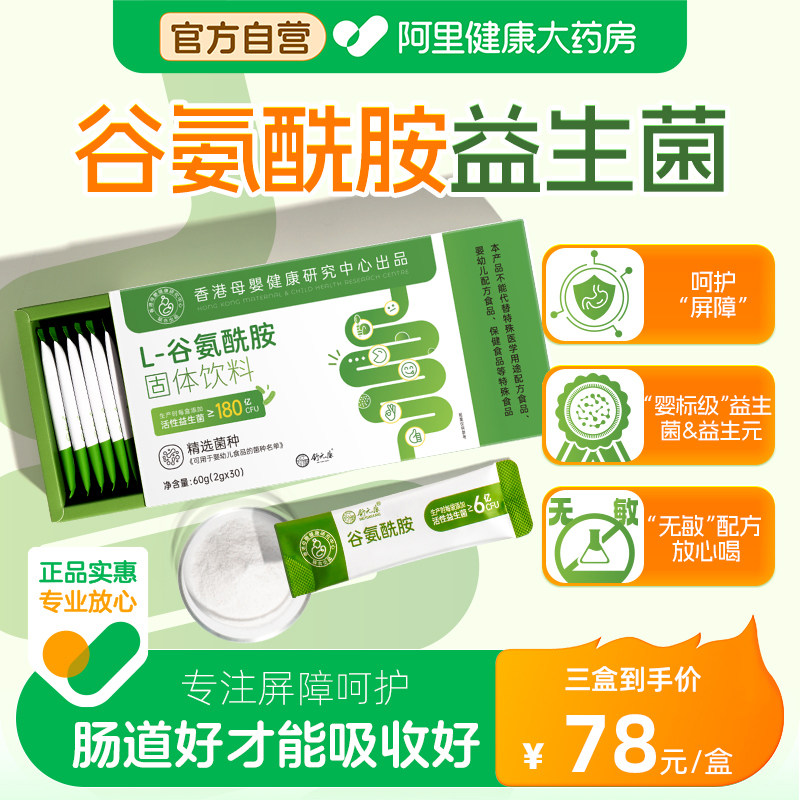谷氨酰胺儿童益生菌营养粉肠漏肠胃道粘膜屏障修复成人调理健身图片