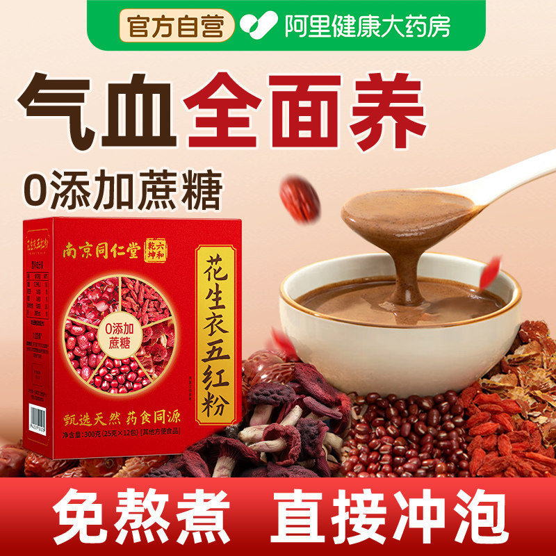 五红汤补氣养血下奶哺乳期产后南京同仁堂升血小板无糖营养代餐粉,传统滋补营养品,传统滋补品其他,淘宝优惠券,粉丝福利购,淘宝优惠卷