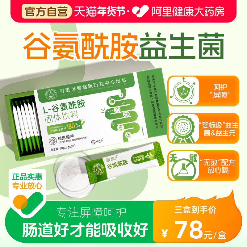 谷氨酰胺儿童益生菌营养粉肠漏肠胃道粘膜屏障修复成人调理健身粉,保健食品/膳食营养补充食品,氨基酸/支链氨基酸/谷氨酰胺,淘宝优惠券,粉丝福利购,淘宝优惠卷