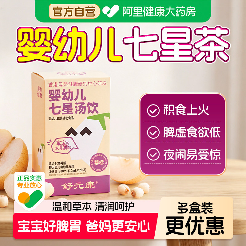 七星茶小儿颗粒儿童婴山楂鸡内金积食健脾胃清清宝奶粉伴侣清火宝