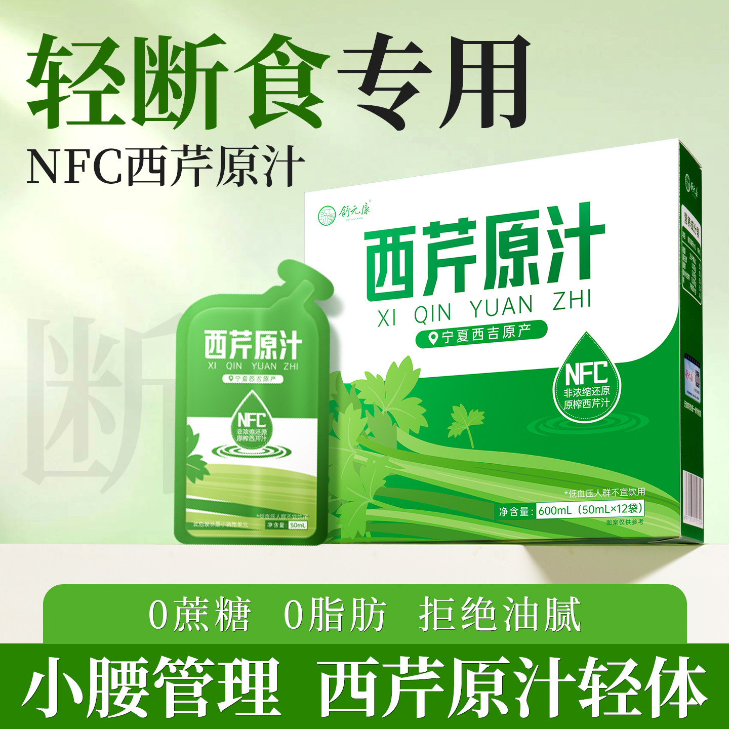 芹菜汁西芹原汁nfc果蔬蔬菜轻断食膳食纤维大餐救星果汁饮料液断