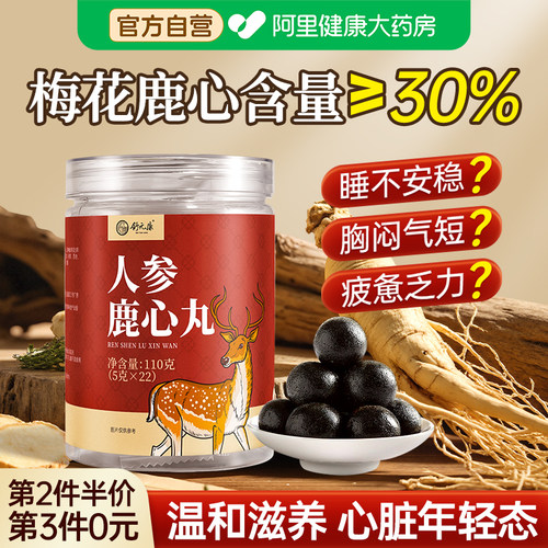 鹿心含量高，加量不加价