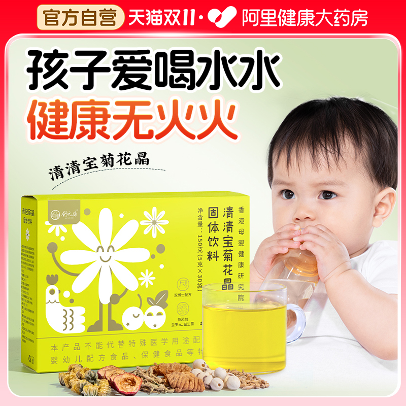 清清宝菊花晶清火宝老牌子婴奶粉伴侣金银花鸡内金幼小儿童三盒装