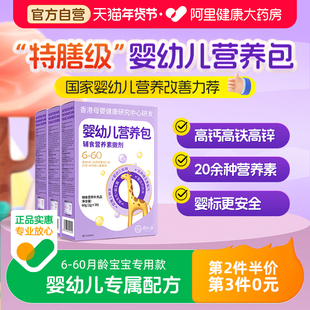 舒元康婴幼儿辅食复合维生素高钙铁锌综合营养包国家标准儿童无敏