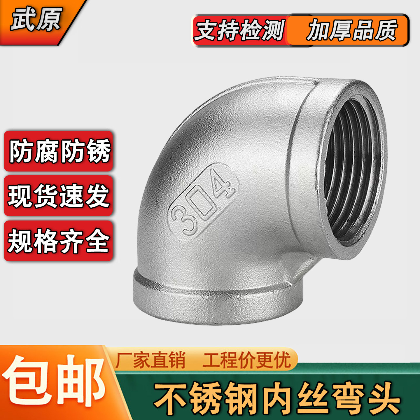不锈钢内丝弯头内螺纹90度图片