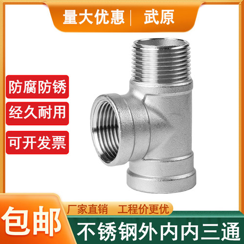 三通人字型内丝接头2分3分4分6分