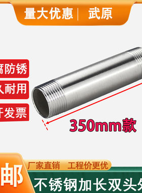 304不锈钢加长350mm管外丝耐高温圆管加厚双头螺纹外丝4分延长管