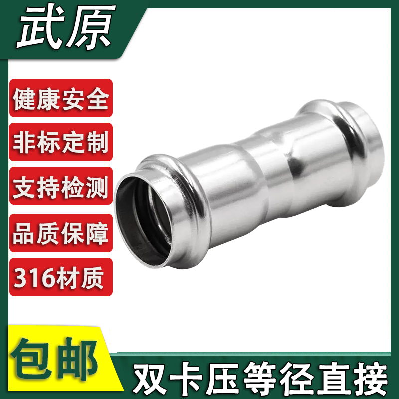 316L卡压式管件直通薄壁不锈钢水管挤压转换快接头双卡压等径直接