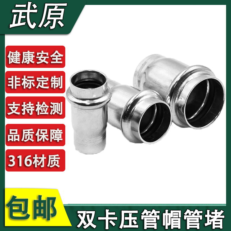 316L薄壁不锈钢卡压式管件不锈钢卡压堵头管帽卡压式堵头配件接头