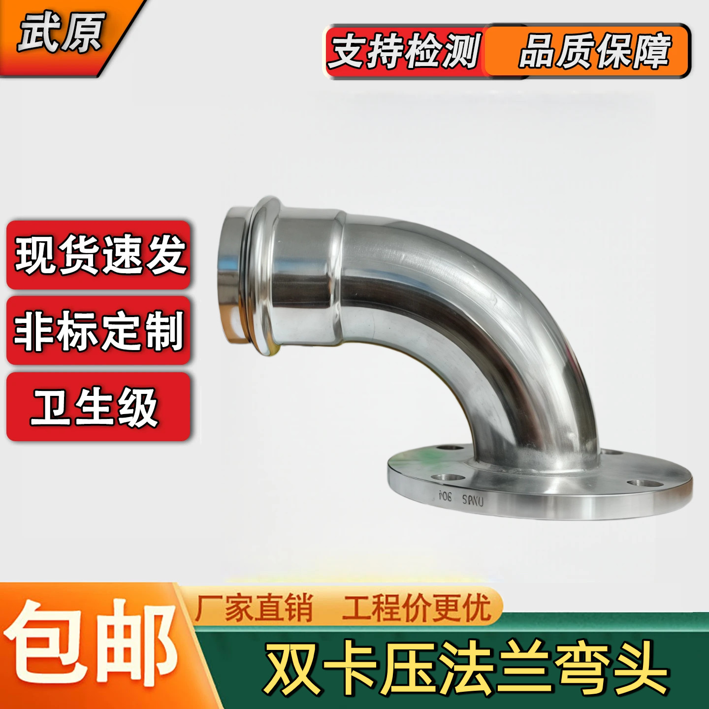 304卫生级卡压法兰弯头90度不锈钢法兰直角弯头双卡压弯头法兰