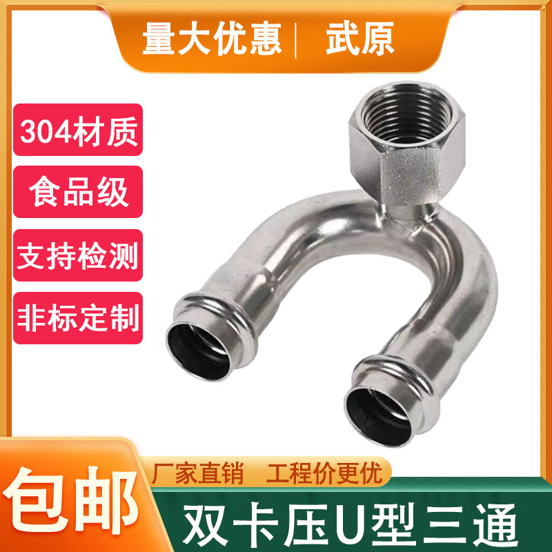 304薄壁不锈钢卡压式内丝回水弯