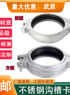 304不锈钢拷贝林卡箍 沟槽卡箍 管箍 消防水处理 哈夫节抱箍 管夹