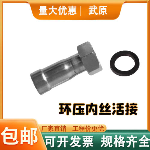 304不锈钢环压式内丝活接