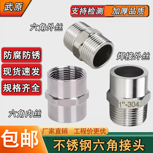 304不锈钢外丝内丝对丝焊管接头