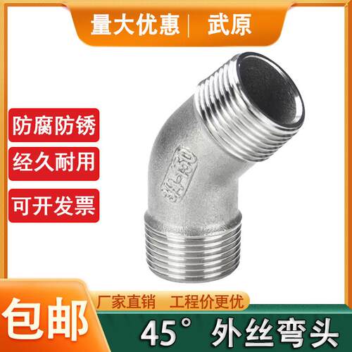 304不锈钢45度双外丝弯头
