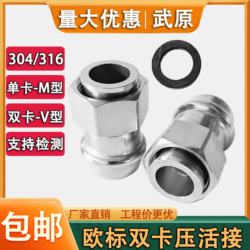 武原304/316内螺纹活动转换接头