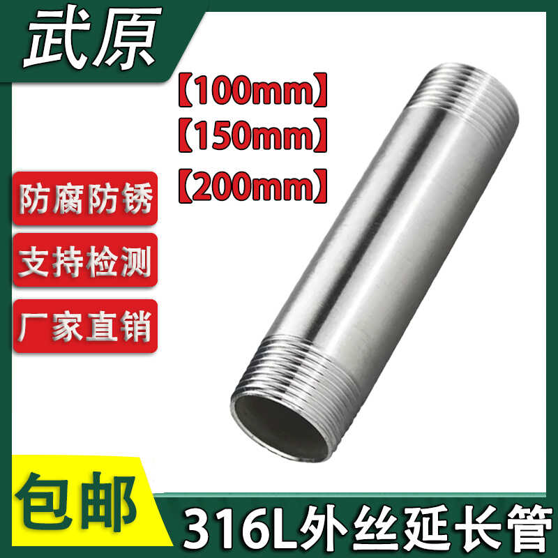 316L不锈钢外丝双头200MM延长管
