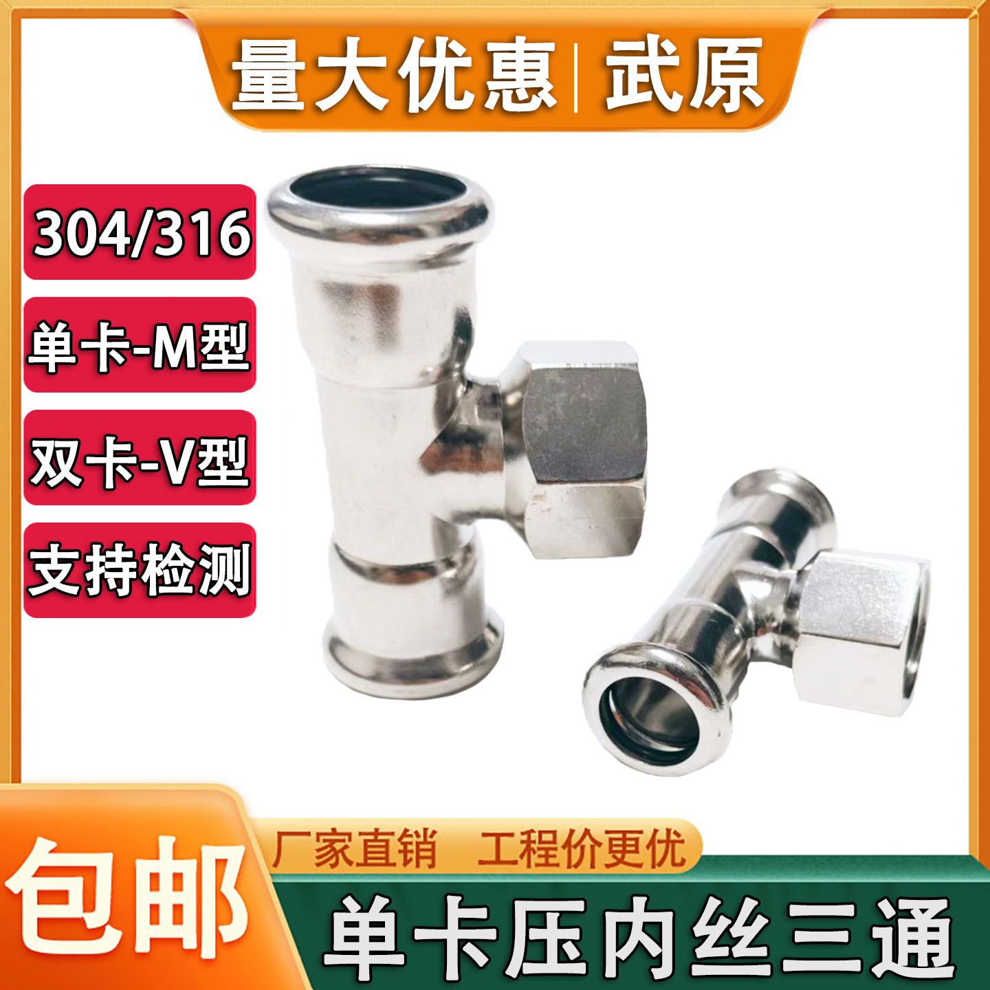 304不锈钢单卡压三通接头