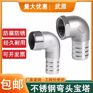 304不锈钢异径外丝弯头宝塔接头4分软水管皮接直插90度内丝宝塔头