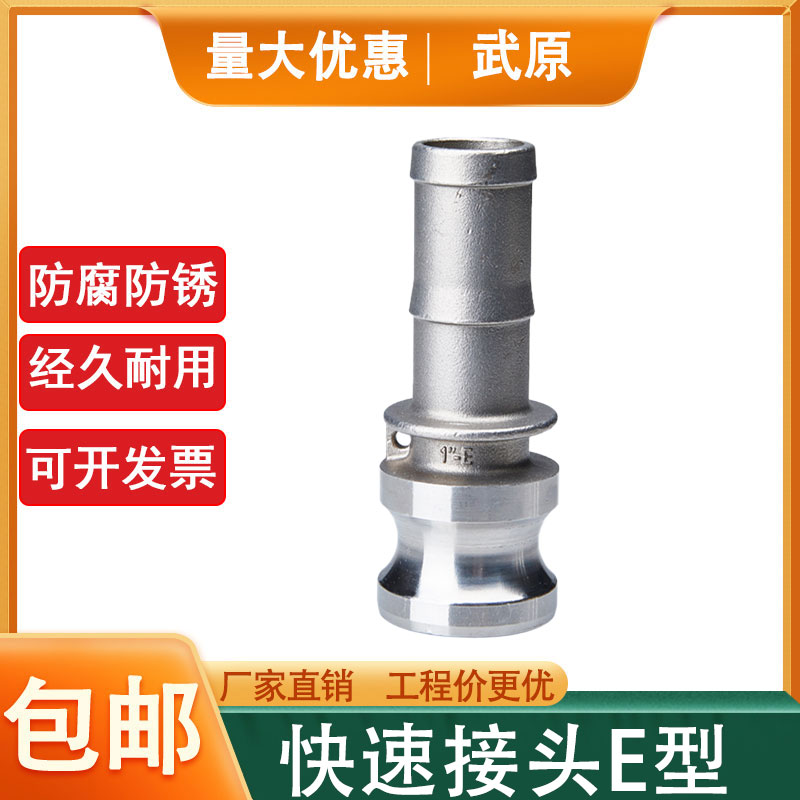 304不锈钢快速接头E型
