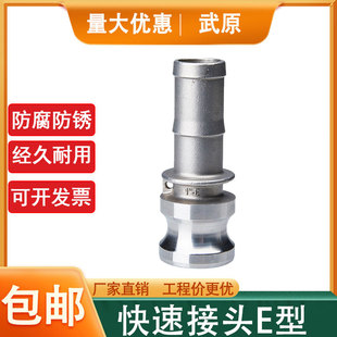 E型快速接头 304不锈钢快速接头E型 扳把式 公头 消防软管水管软管