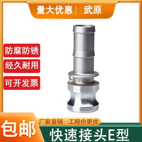 304不锈钢快速接头E型