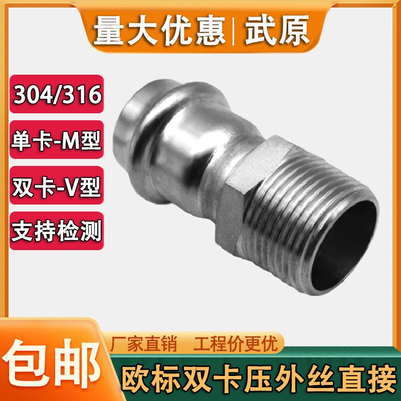 304薄壁不锈钢双卡压接头武原