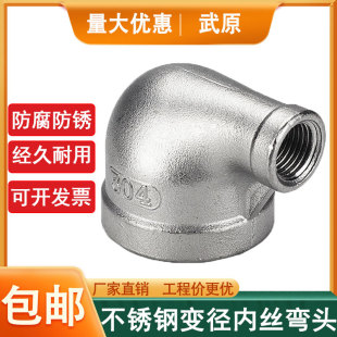304不锈钢变径弯头异径大小弯头1寸变6分变4分变径内螺纹直角弯头