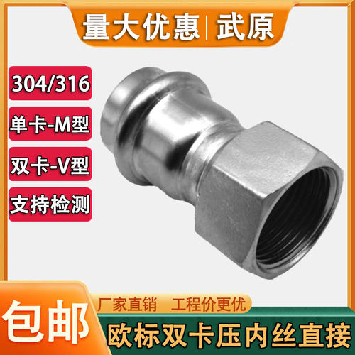武原304欧标双卡压管件单卡德标