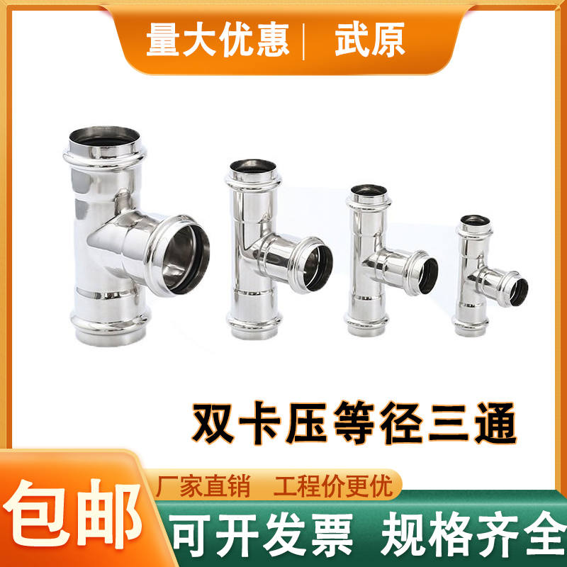 双卡压管件等径三通接头配件