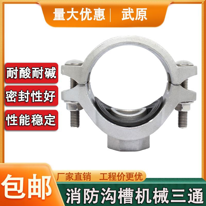 304不锈钢沟槽丝接卡箍管件