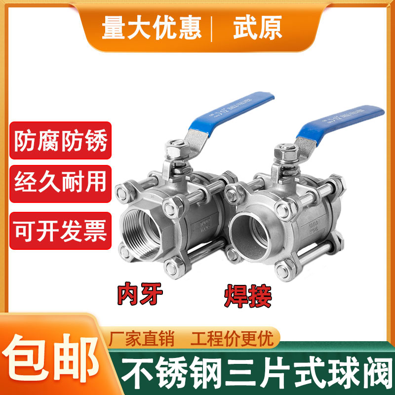 304不锈钢三片式球阀丝扣内螺纹全通径Q61F-16P焊接三片式球阀1寸