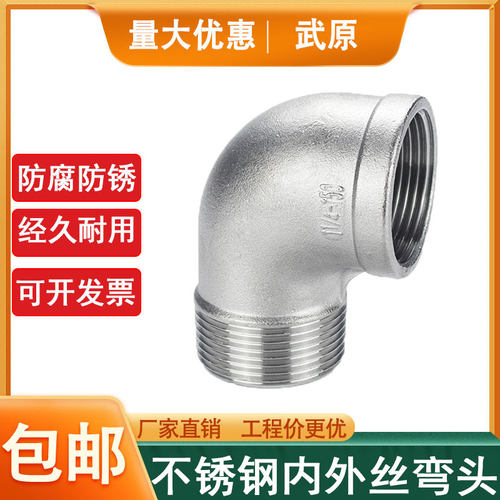 不锈钢内外丝弯头接头