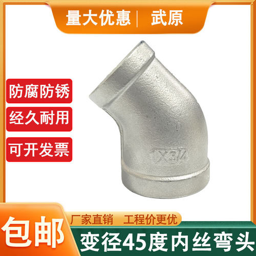 304不锈钢变径45°内丝弯头