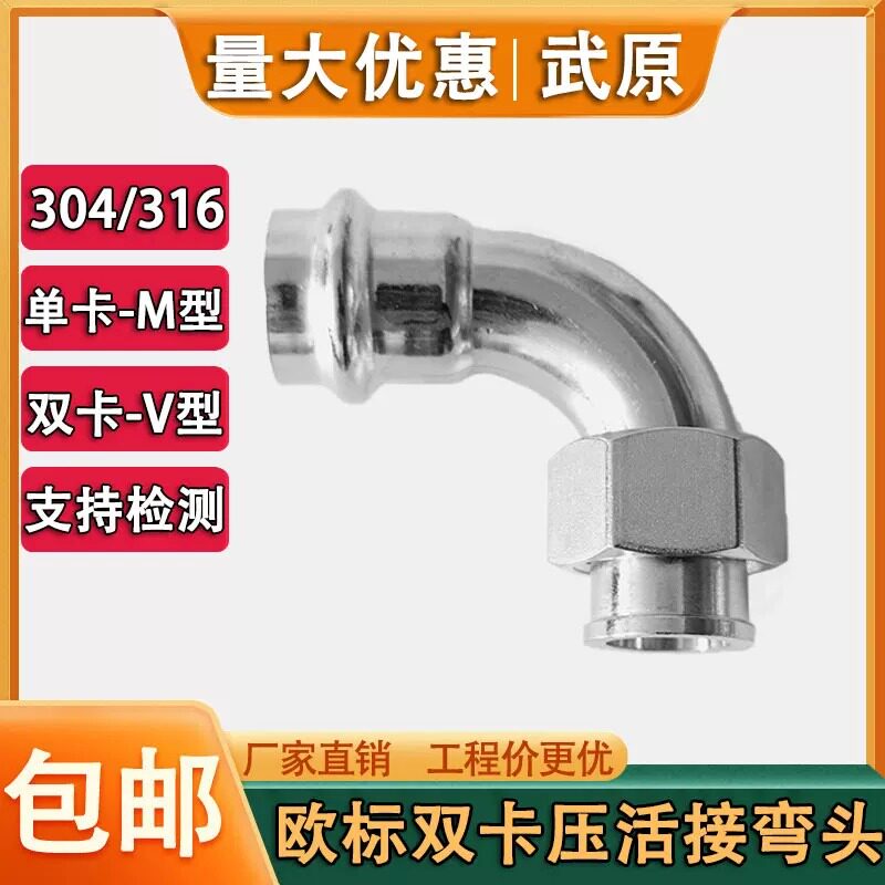 304不锈钢欧标卡压90弯头内螺纹