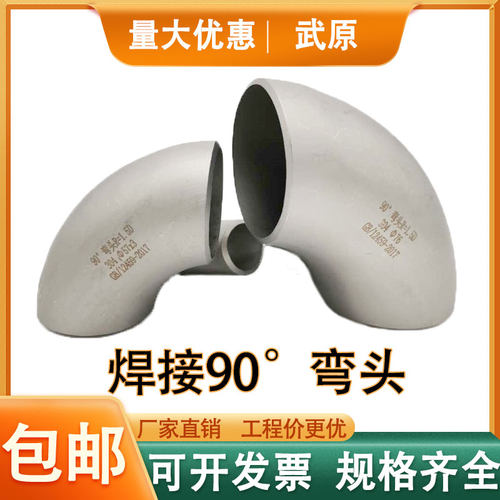 不锈钢冲压90°弯头工业级