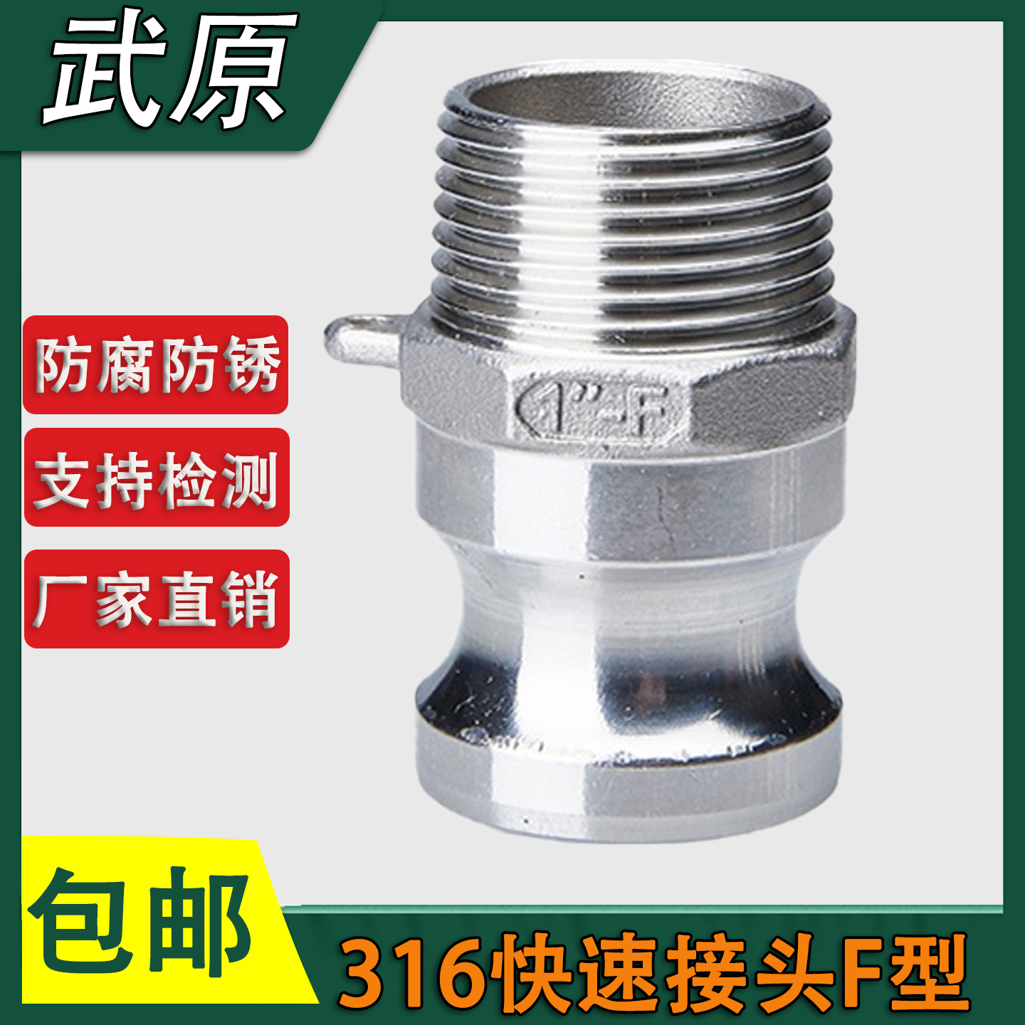 316不锈钢F型快速接头卡扣直插式公头外丝焊接卡扣管接头高压水管