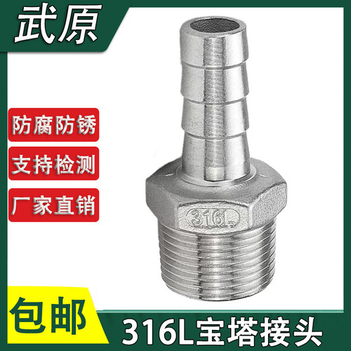 316宝塔接头软管水管皮接