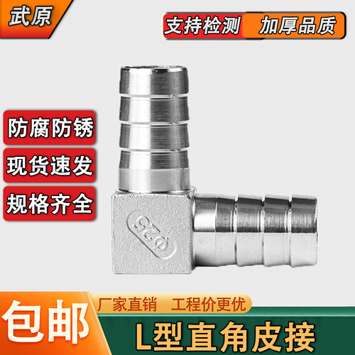 304不锈钢L型宝塔皮接直角